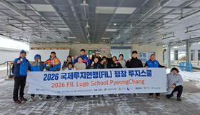 Fil Luge School Korea 2026
