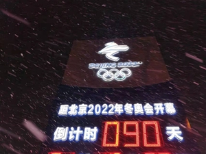 90 Tage bis Peking 2022 90 Tage bis Peking 2022